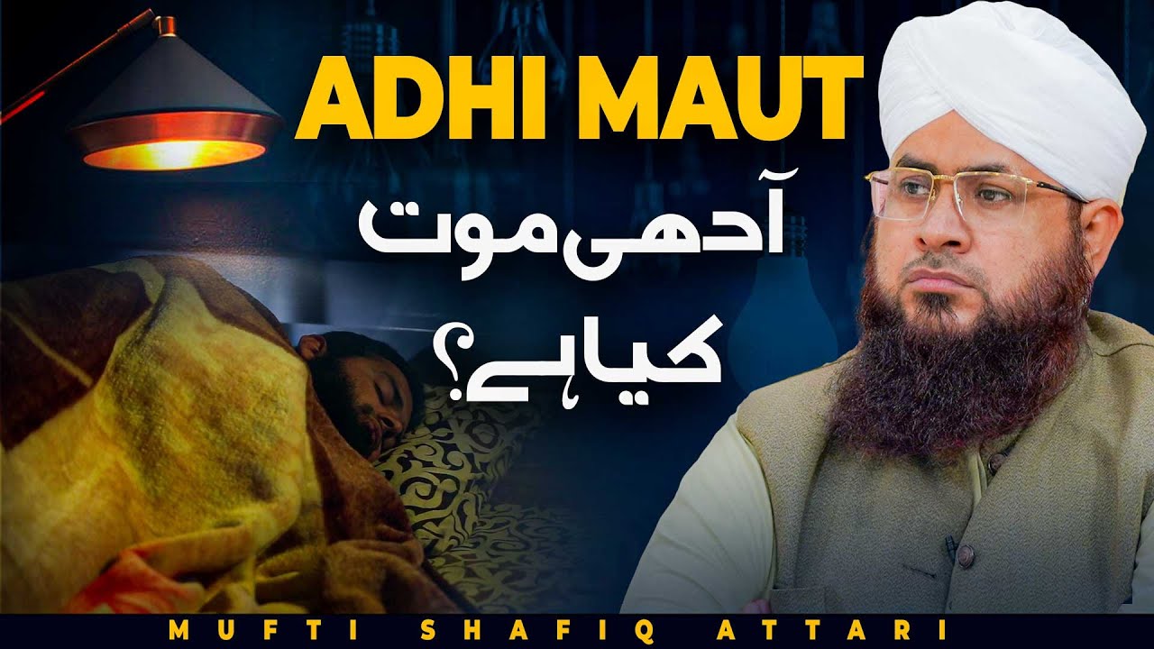 Adhi Maut Kia He?